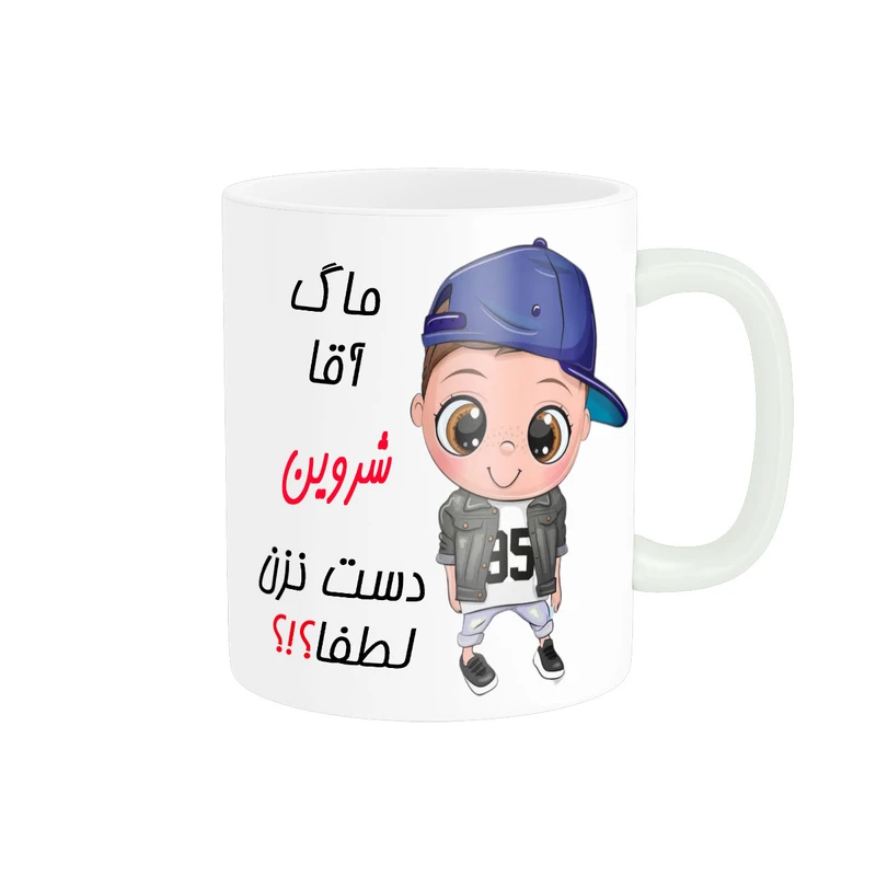 ماگ ناریکو طرح اسم شخصی مدل شروین کد 012452