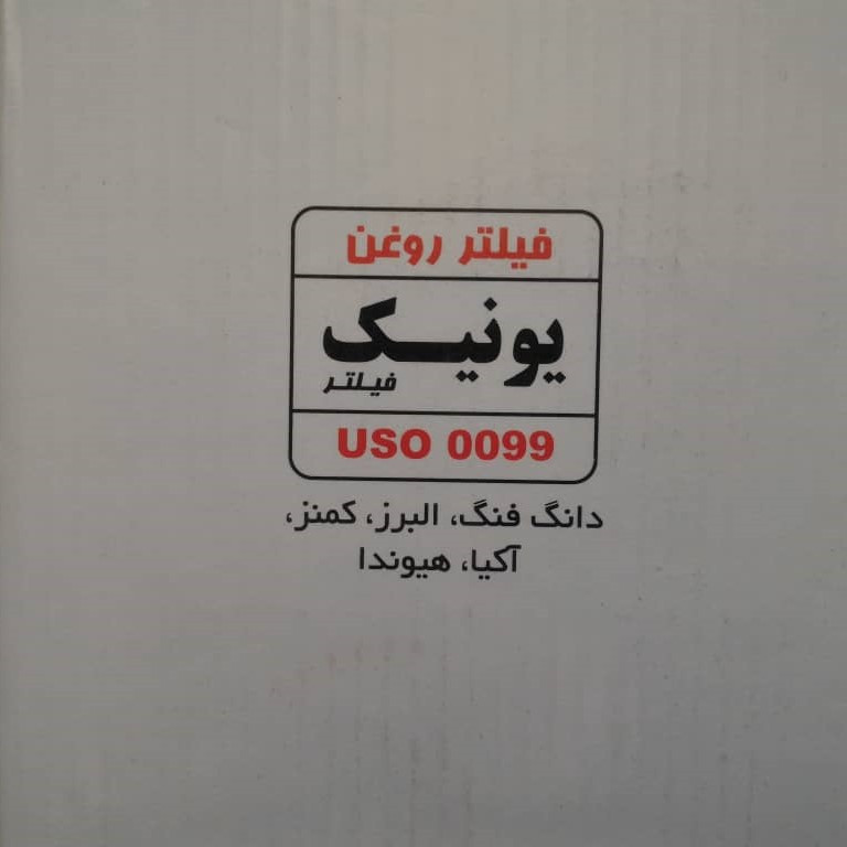 فیلتر روغن یونیک فیلتر مدل 0037 مناسب برای بلدوزر کاترپیلار D8N