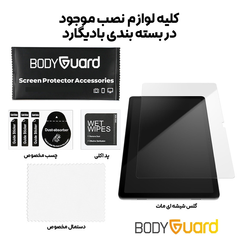 محافظ صفحه نمایش مات بادیگارد مدل Matte Tab مناسب برای تبلت سامسونگ Tab S8 Ultra / S9 Ultra 14.6 inch