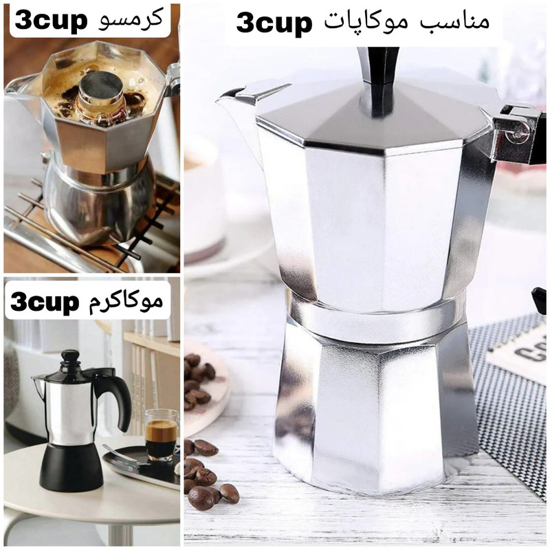 واشر قهوه ساز مدل موکاپات 3cup مجموعه دو عددی
