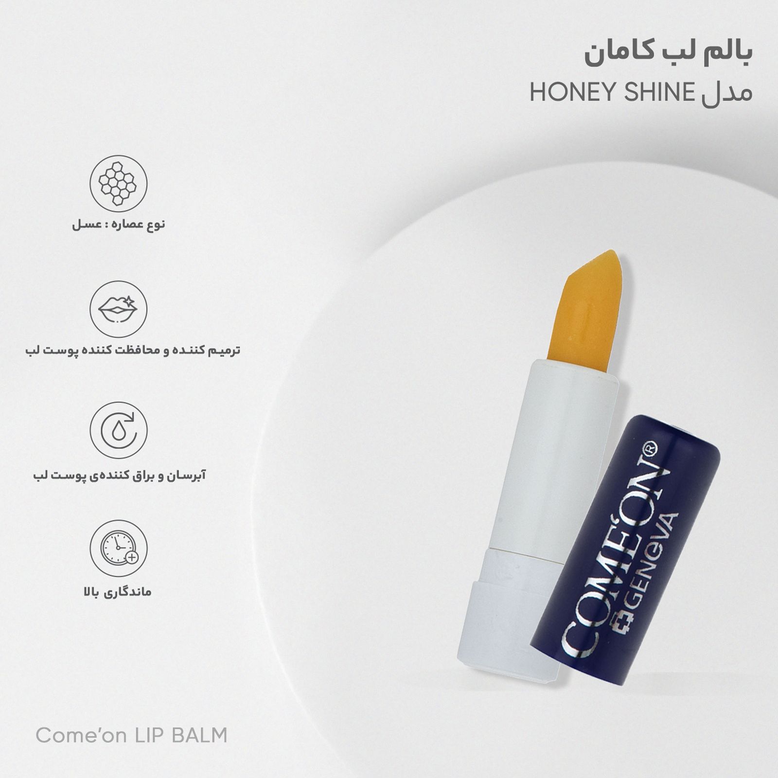 بالم لب کامان مدل HONEY SHINE وزن 3.5 گرم  -  - 5