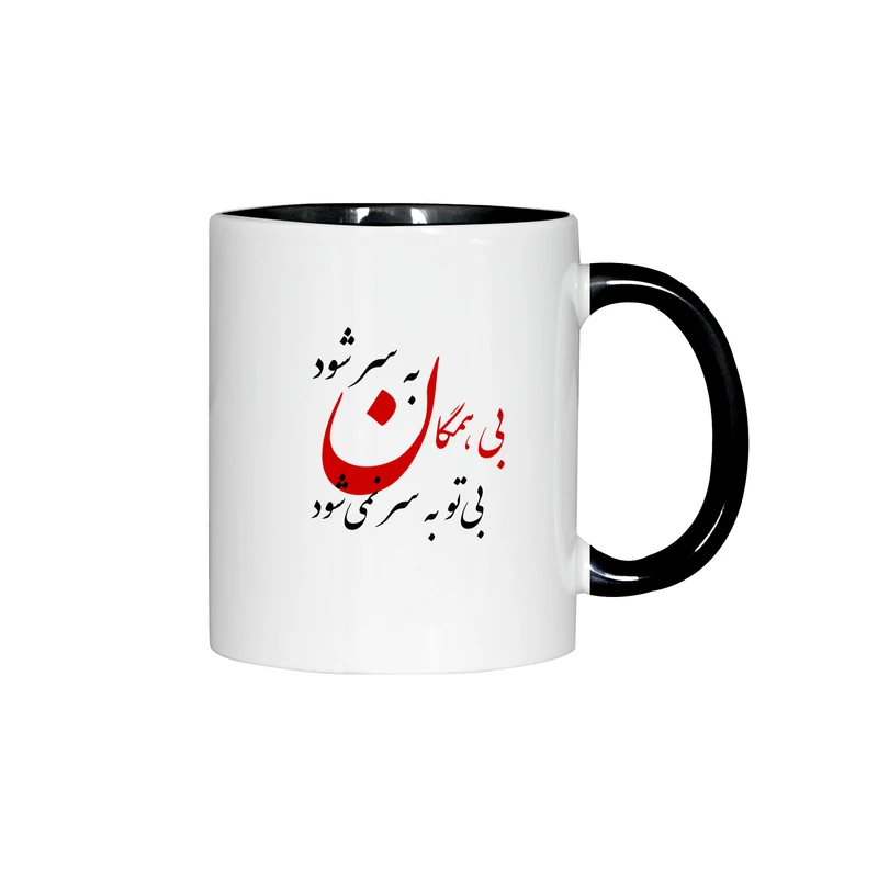 ماگ ژالینو طرح شعر بی همگان به سر شود کد 001