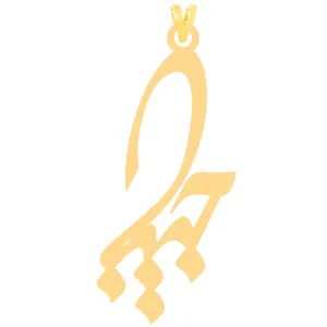 آویز گردنبند طلا 18 عیار زنانه کرابو طرح حبیبه مدل Kr30824