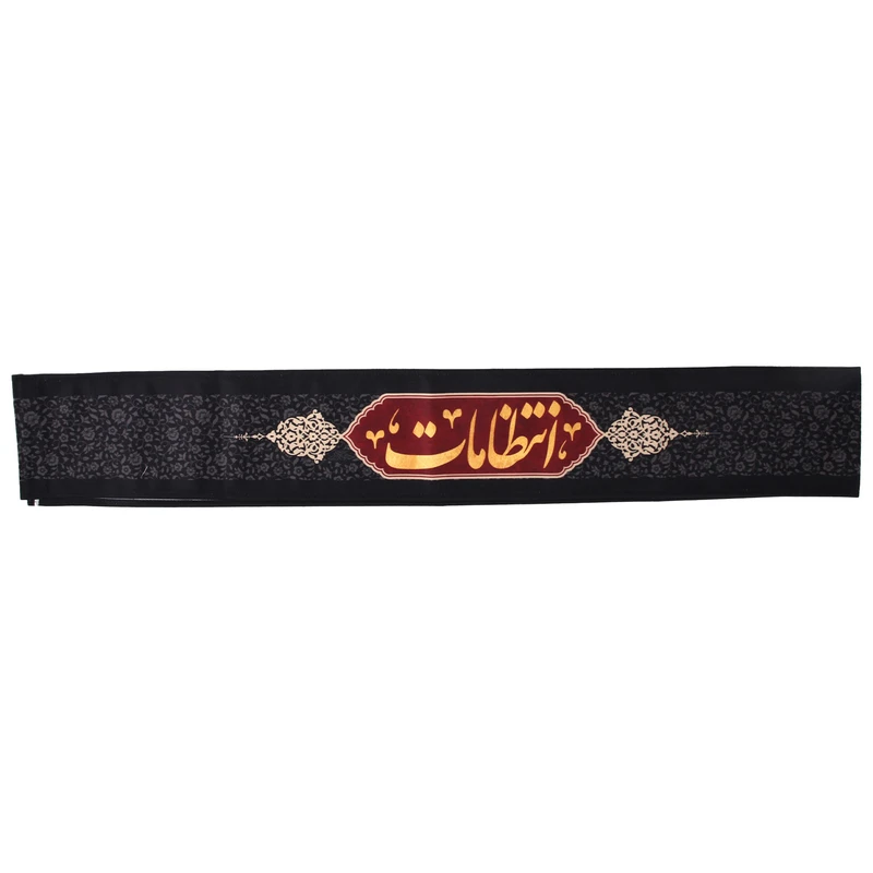 حمایل خدمتگزاران طرح انتظامات کد 60004236