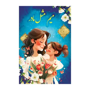 تابلو شاسی مدل روز مادر کد s3097.1