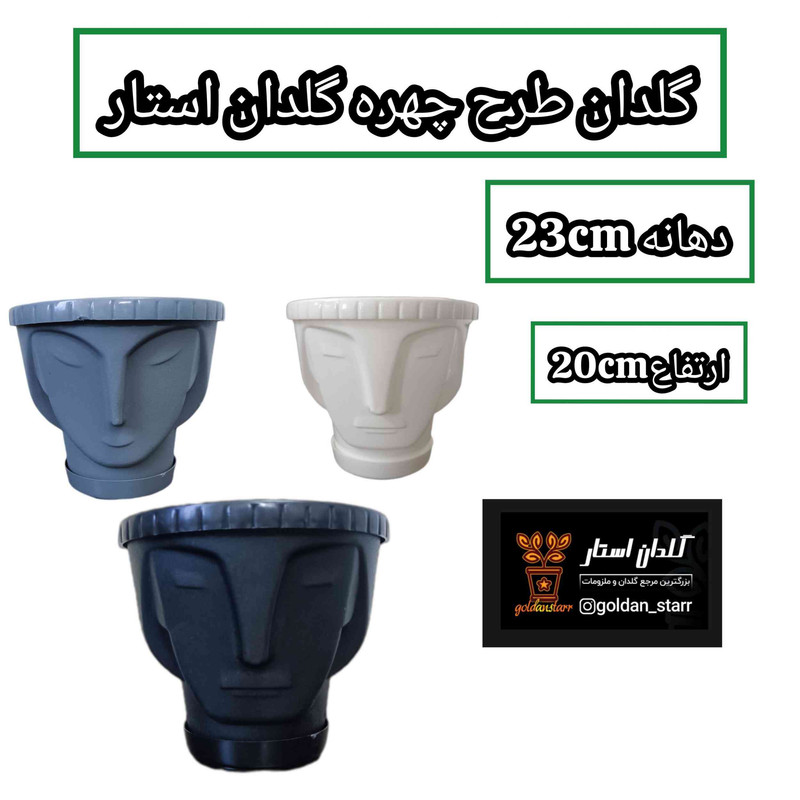 گلدان طرح چهره بسته سه عددی