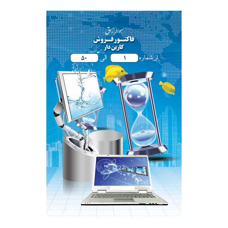 فاکتور فروش کد crbnls1