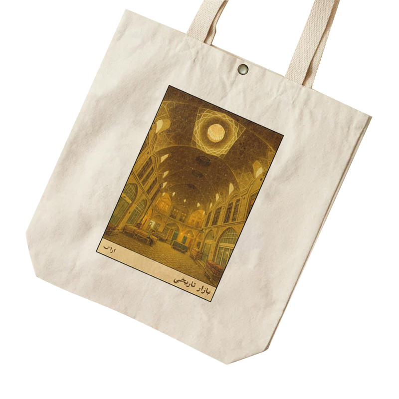 ساک خرید ترمه طراحان ایده مدل کارت بازار تاریخی اراک کد map1515 - S