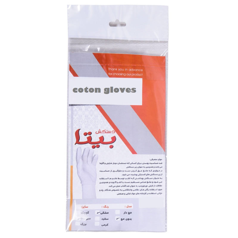 دستکش بیتا مدل نخی تاچ اسکرین T-F