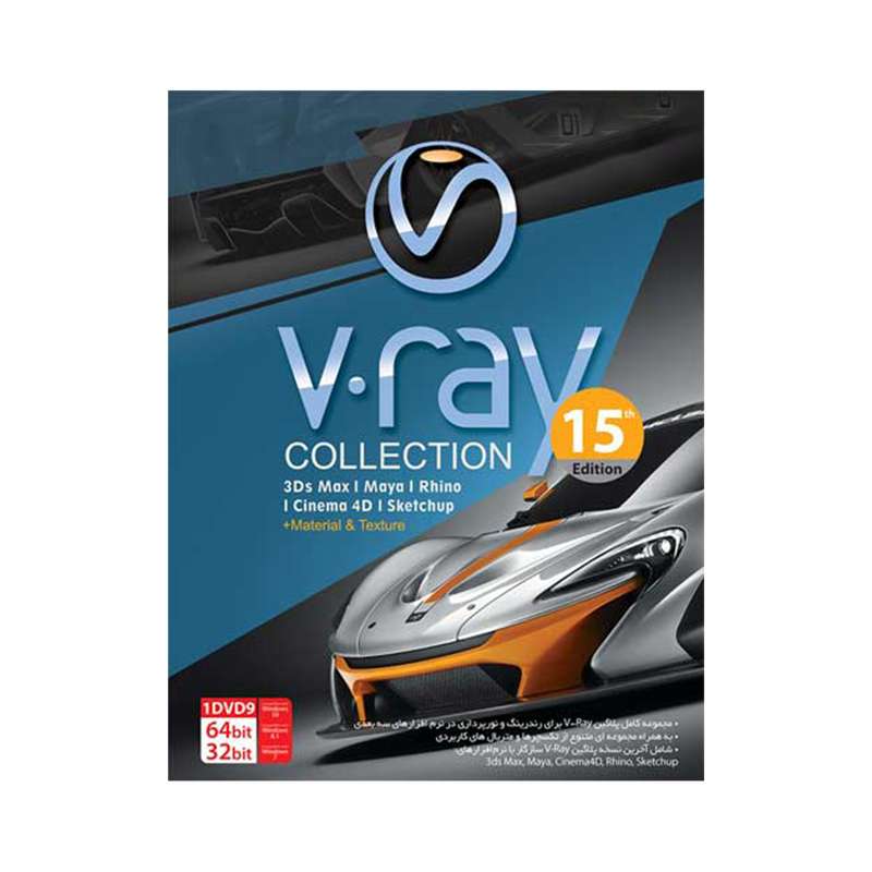 نرم افزار Vray 2021 نسخه 15 نشر پرنیان