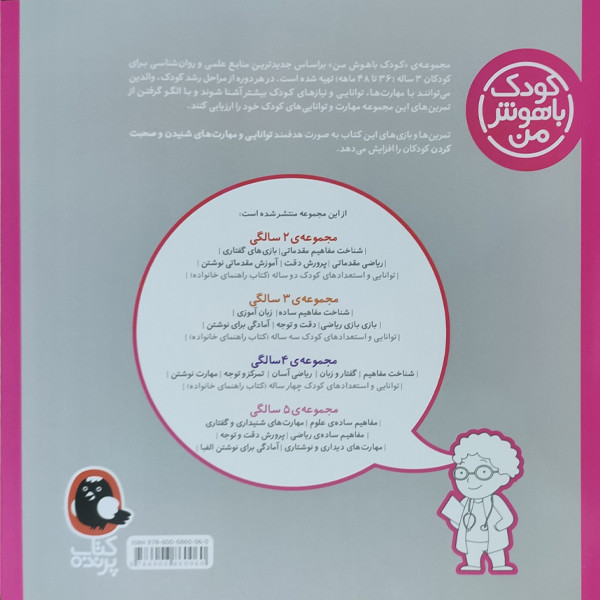  کتاب کودک باهوش من زبان آموزی 3 سالگی اثر داریوش صادقی نشر کتاب پرنده