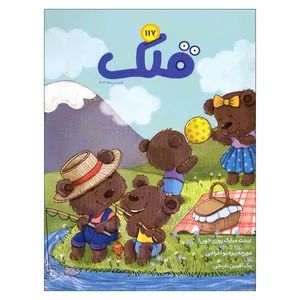 مجله قلک شماره 117