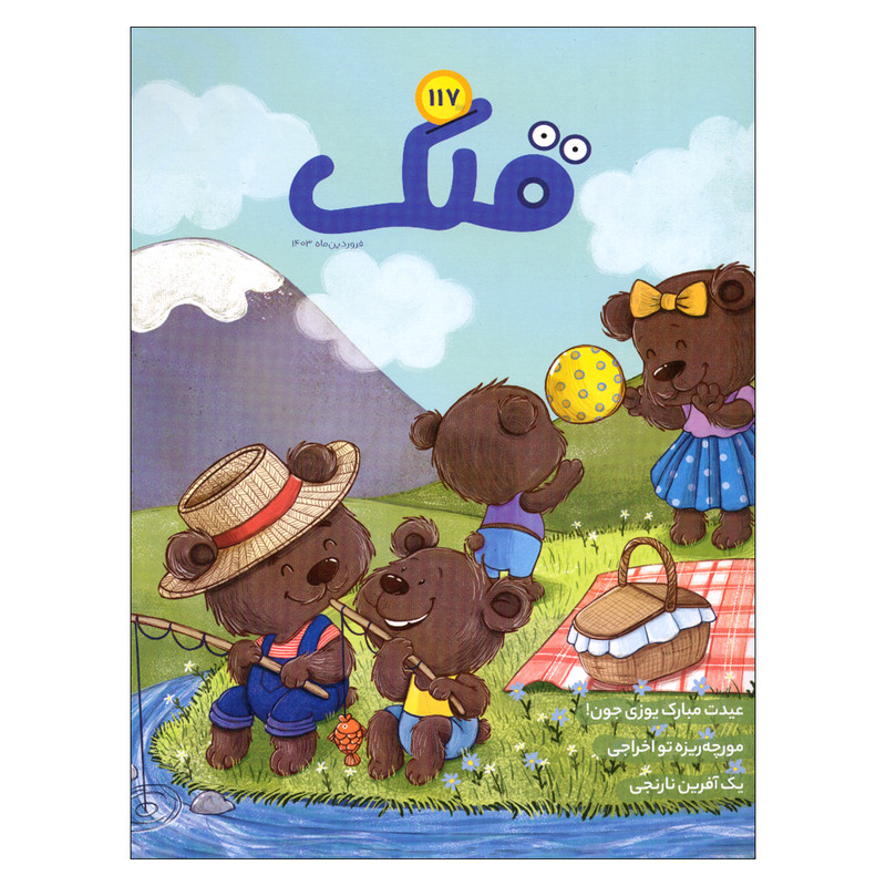 مجله قلک شماره 117