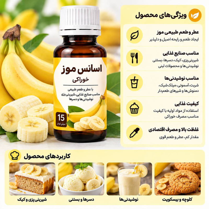 اسانس خوراکی موز - ۱۵میلی گرم