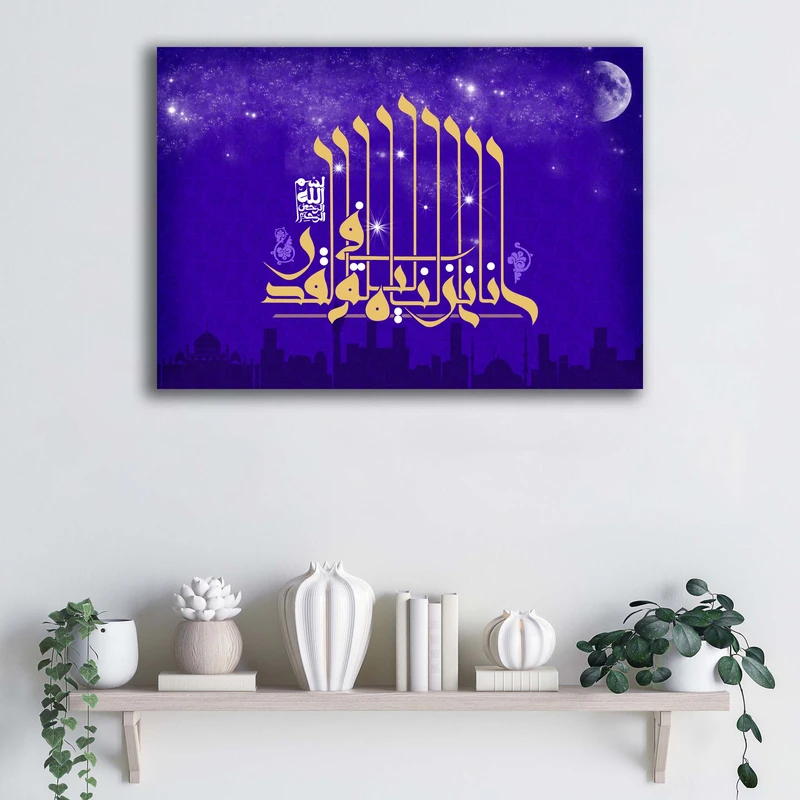 تابلو شاسی آتریسا طرح انا انزلناه فی لیله القدر کد ATMGH002