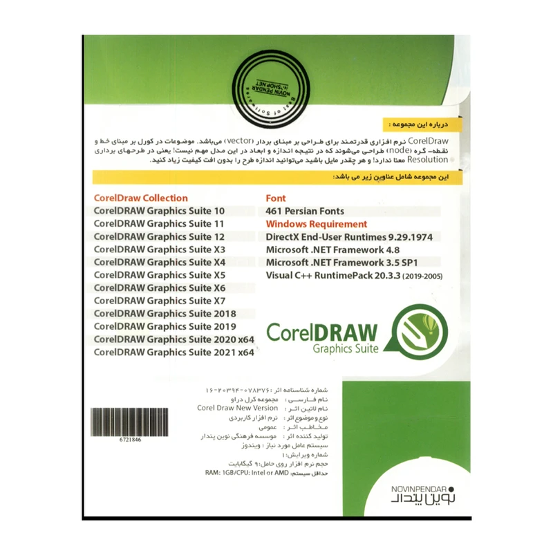 نرم افزار CORELDRAW COLLECTION نشر نوین پندار  عکس شماره 2