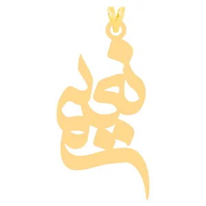 آویز گردنبند طلا 18 عیار زنانه کرابو طرح نعیم مدل Kr31292