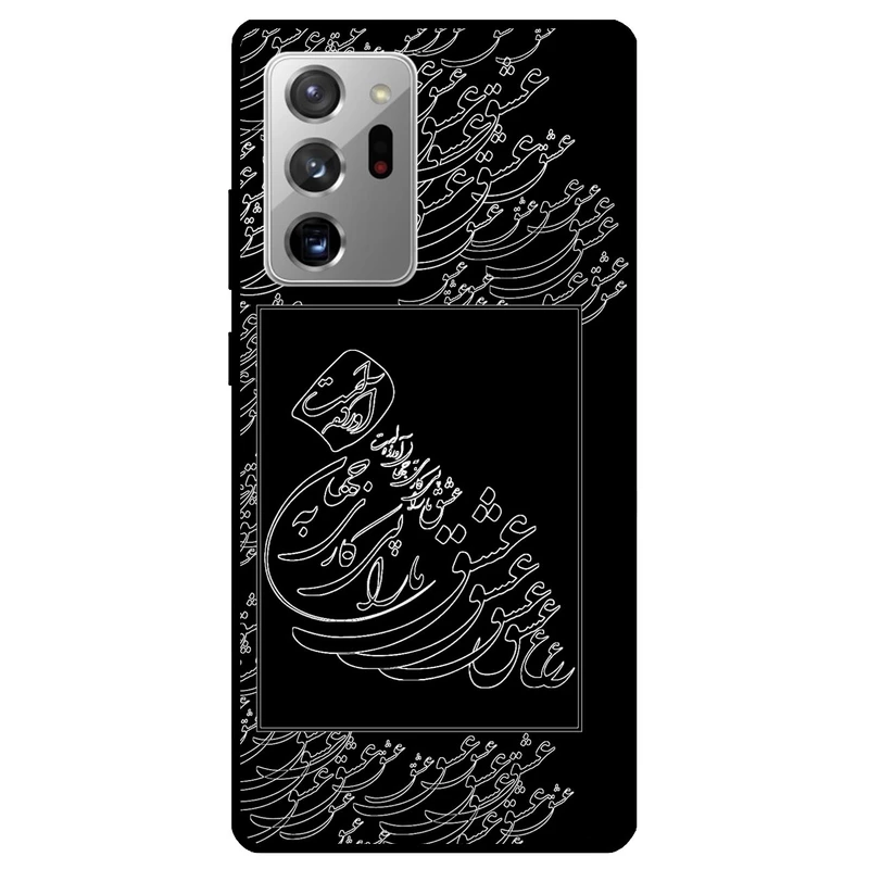 کاور مگافون طرح تایپوگرافی عشق مدل 1367 مناسب برای گوشی موبایل سامسونگ Galaxy Note 20 Ultra 4G / 5G
