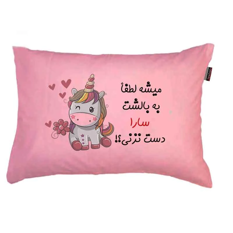 بالش مدبرتر مدل فانتزی طرح اسم سارا کد 25