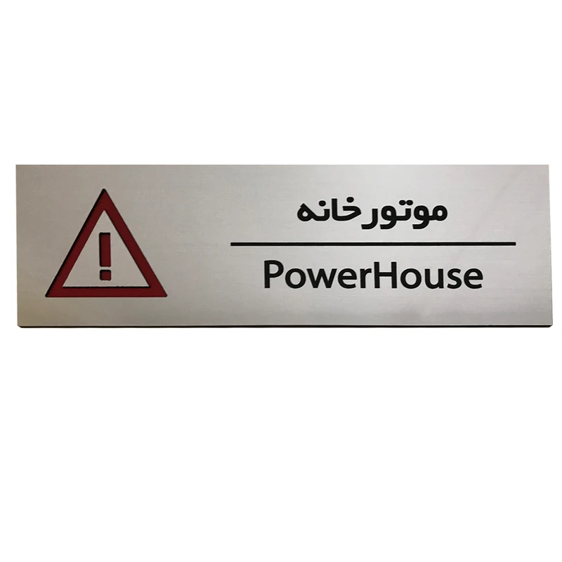 تابلو راهنما طرح مستطیل مدل طبقه موتورخانه کد SI244