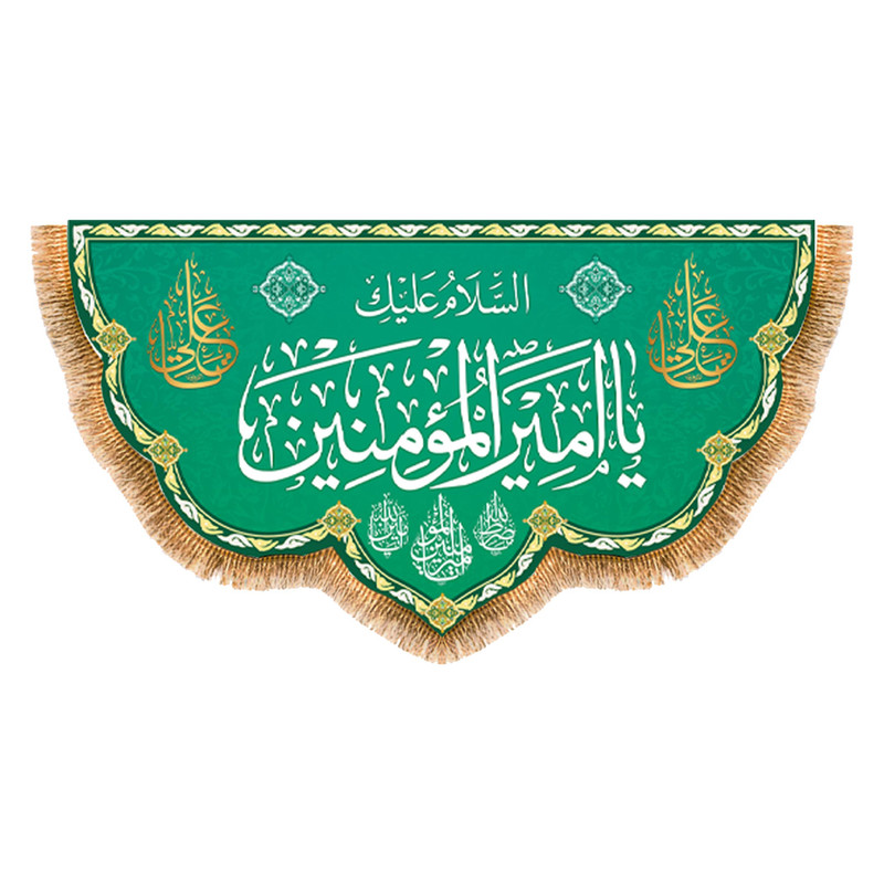 پرچم مدل ولادت حضرت علی کد 9407M