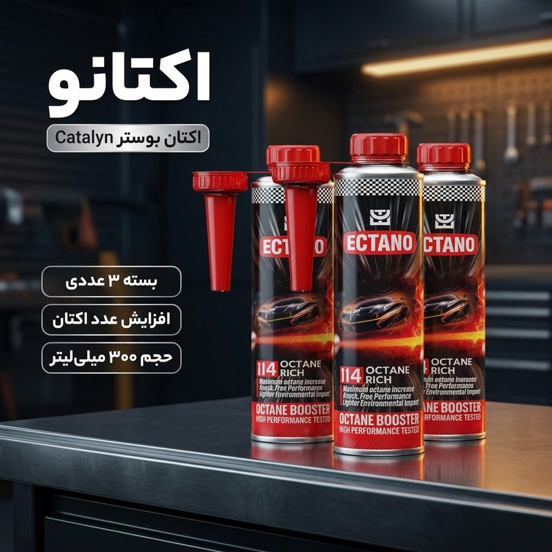 اکتان بوستر اکتانو مدل Catalyn حجم 300 میلی لیتر بسته 3 عددی
