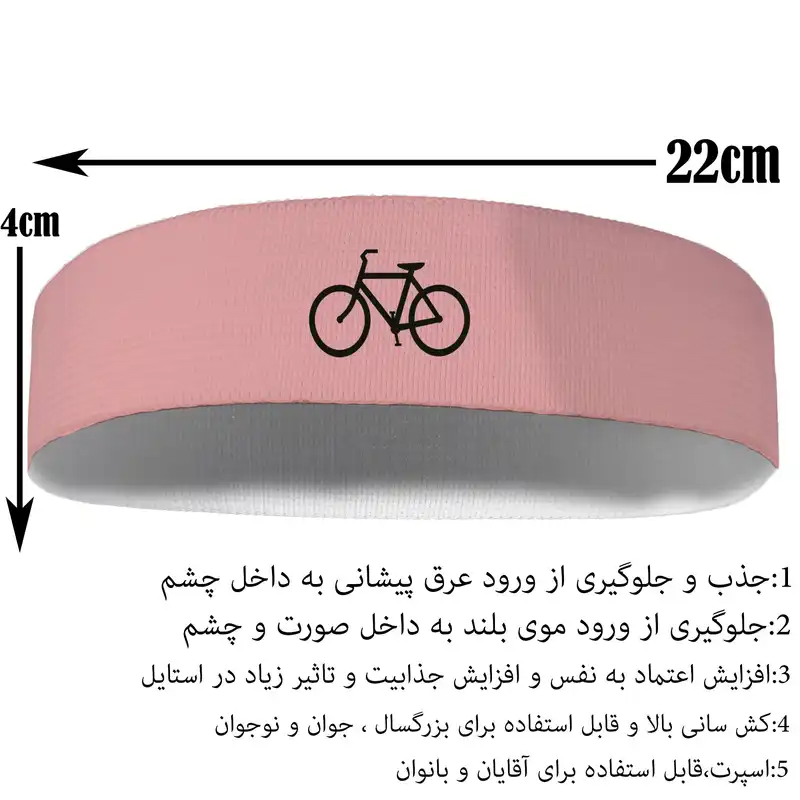 هدبند ورزشی آی تمر مدل دوچرخه سواری کد 444