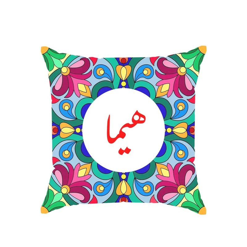 کوسن پاد آفرین مدل سنتی طرح دخترانه اسم هیما کد 01825