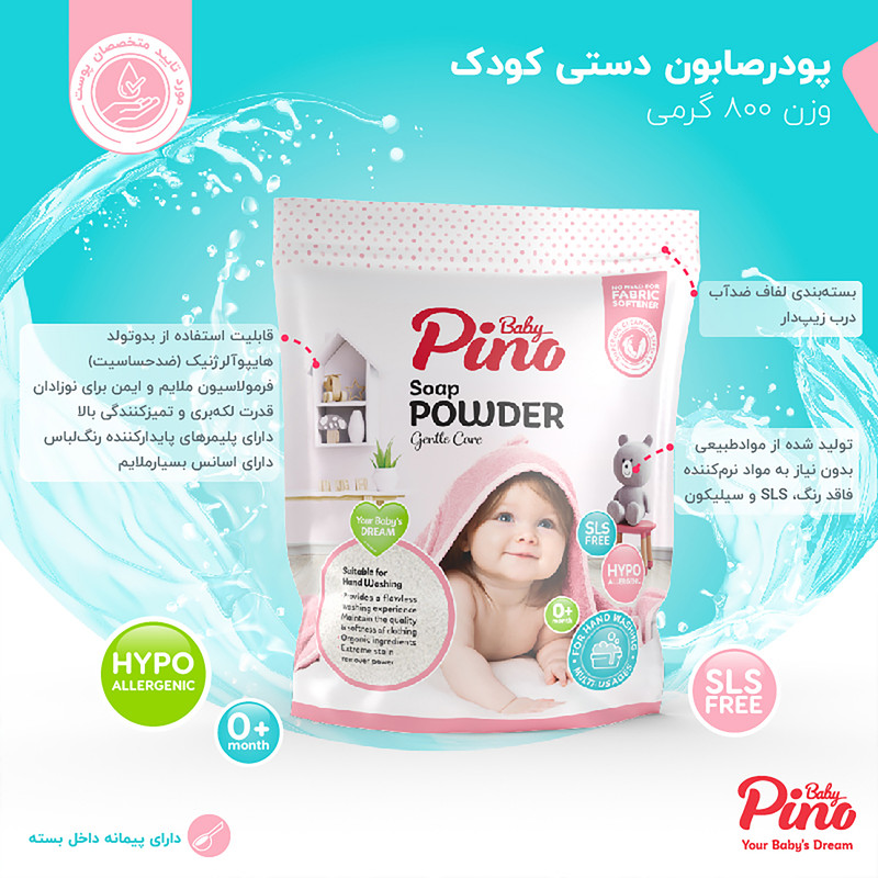 پودر صابون نوزاد پینو بیبی مناسب شست و شو با دست - وزن 800 گرم