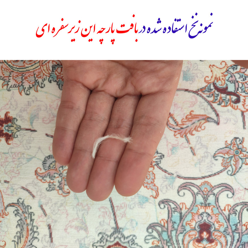 روفرشی زرباف یزد مدل سیلوانا کد 1000