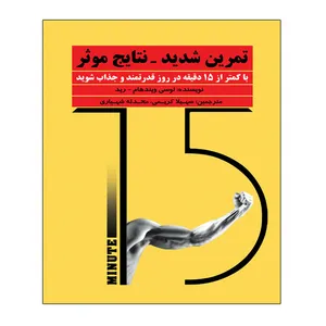 کتاب تمرین شدید نتایج موثر اثر لوسی ویندهام انتشارات توپ 