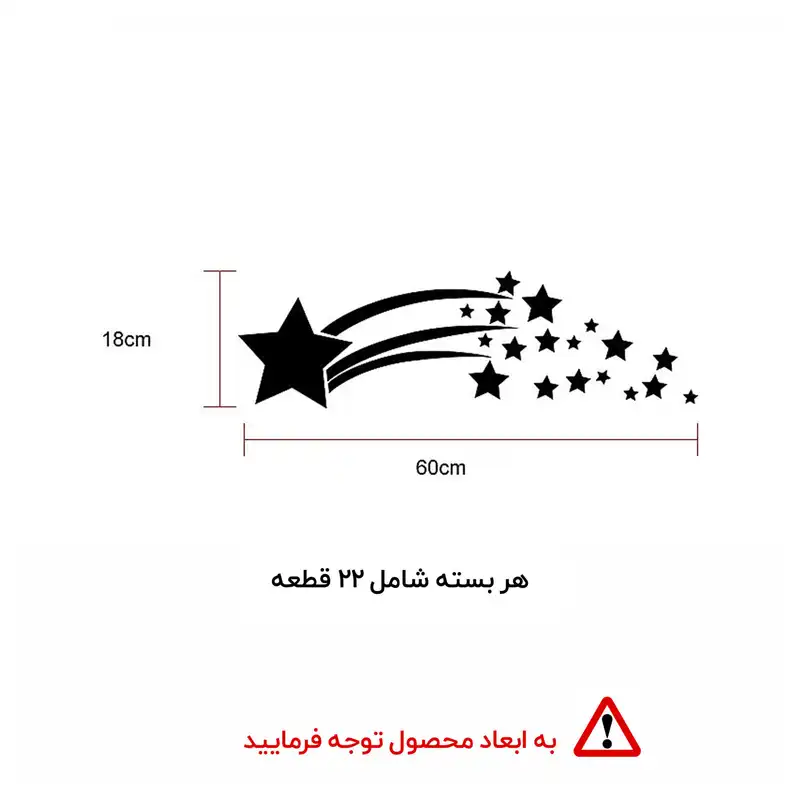 آینه  طرح ستاره باران