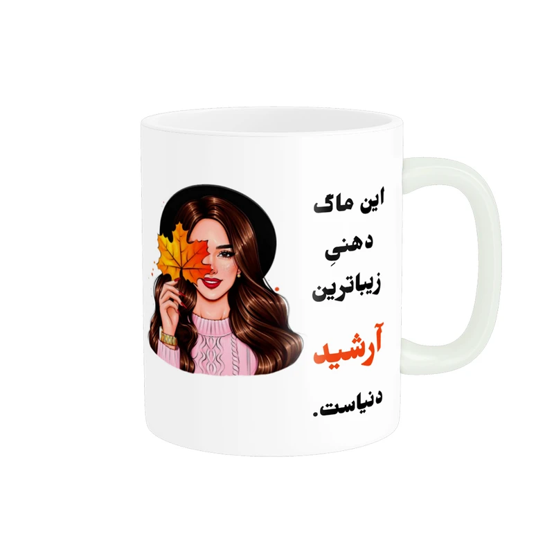 ماگ ناریکو طرح دخترانه مدل اسم شخصی اسم آرشید کد b0002