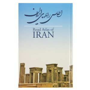 نقد و بررسی کتاب اطلس راههای ایران اثر موسسه گیتاشناسی توسط خریداران