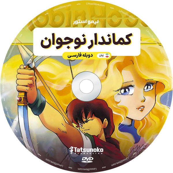 انیمیشن کماندار نوجوان اثر کوئیچی ماشیمو