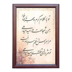تابلو خطاطی اثر رویا سلیمانی مدل NTK215