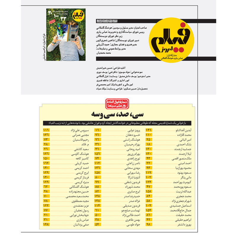 مجله فیلم امروز شماره 30 ویژه روز ملی سینما مجله فیلم امروز شماره 30 ویژه روز ملی سینما