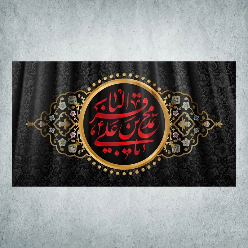 پرچم مدل شهادت امام باقر کد JB-06-250