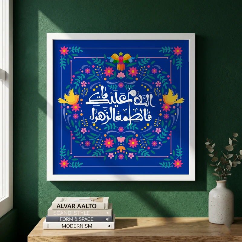 تابلو طرح ولادت حضرت فاطمه (س) مدل G15262 فریم سفید