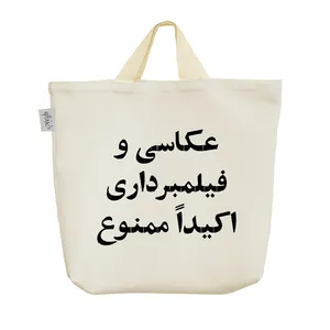 ساک خرید خندالو مدل عکاسی و فیلمبرداری ممنوع کد 10612