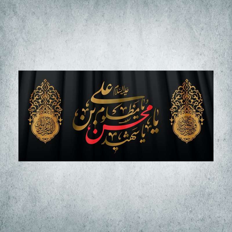 پرچم مدل دهه محسنیه کد HMA-02-150