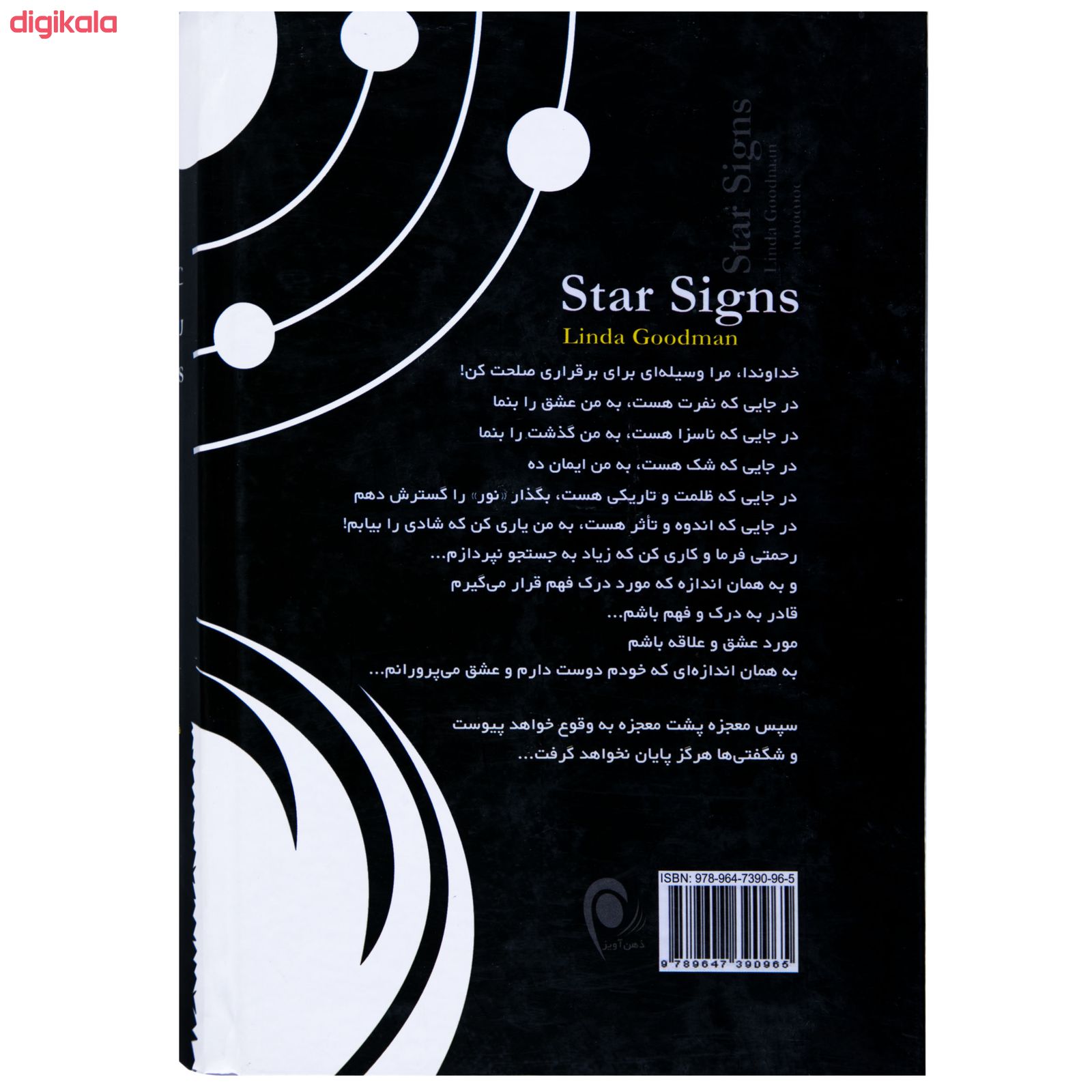  خرید اینترنتی با تخفیف ویژه کتاب علائم ستاره ای اثر لیندا گودمن انتشارات ذهن آویز