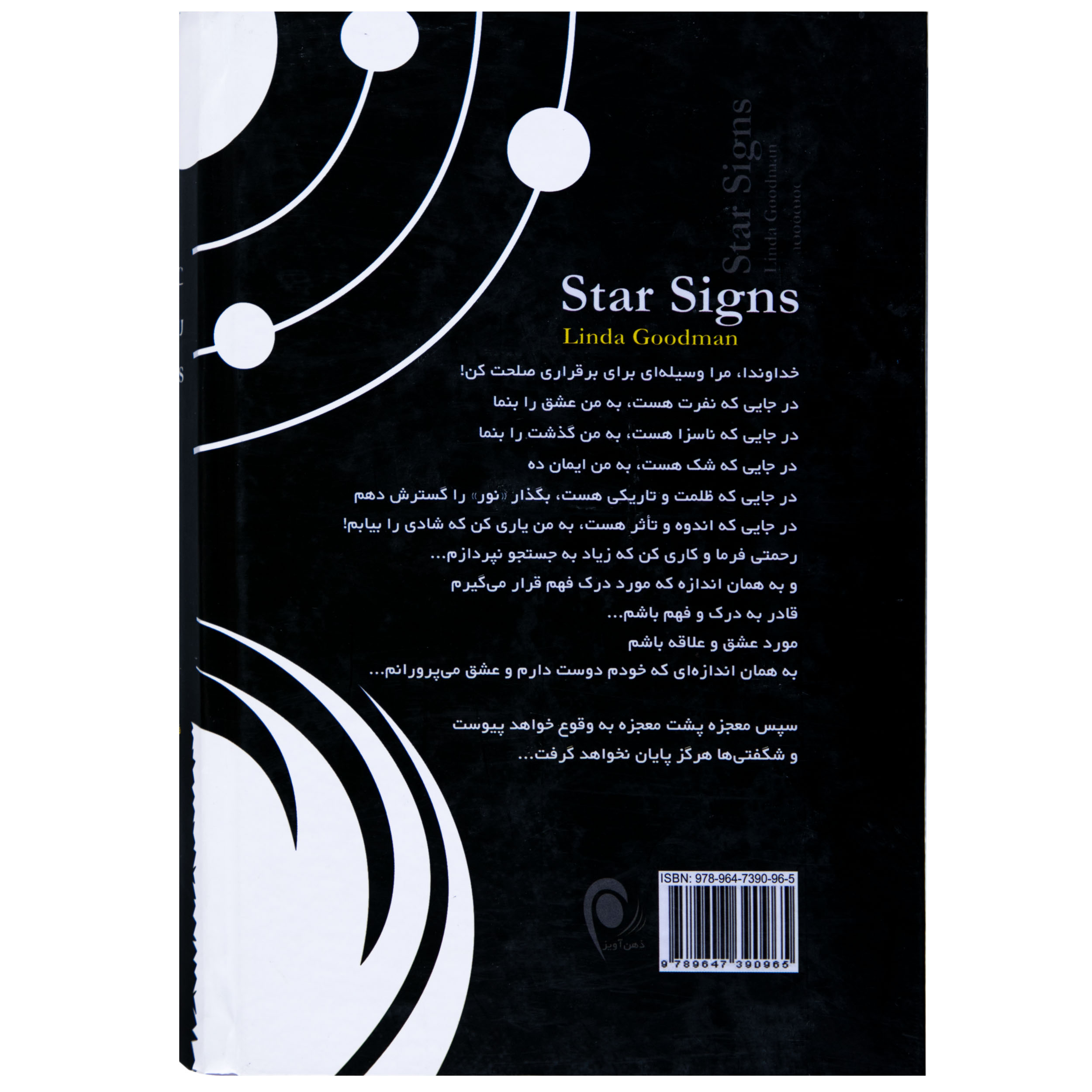  خرید اینترنتی با تخفیف ویژه کتاب علائم ستاره ای اثر لیندا گودمن انتشارات ذهن آویز