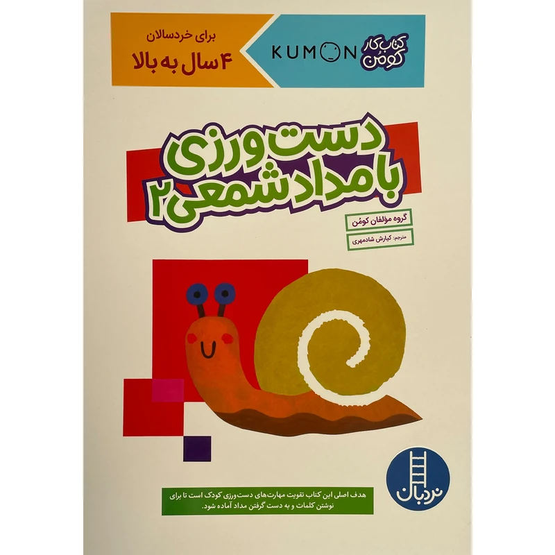 کتاب  دست ورزی با مداد شمعی اثر كيارش شادمهری انتشارات فنی ايران جلد 2