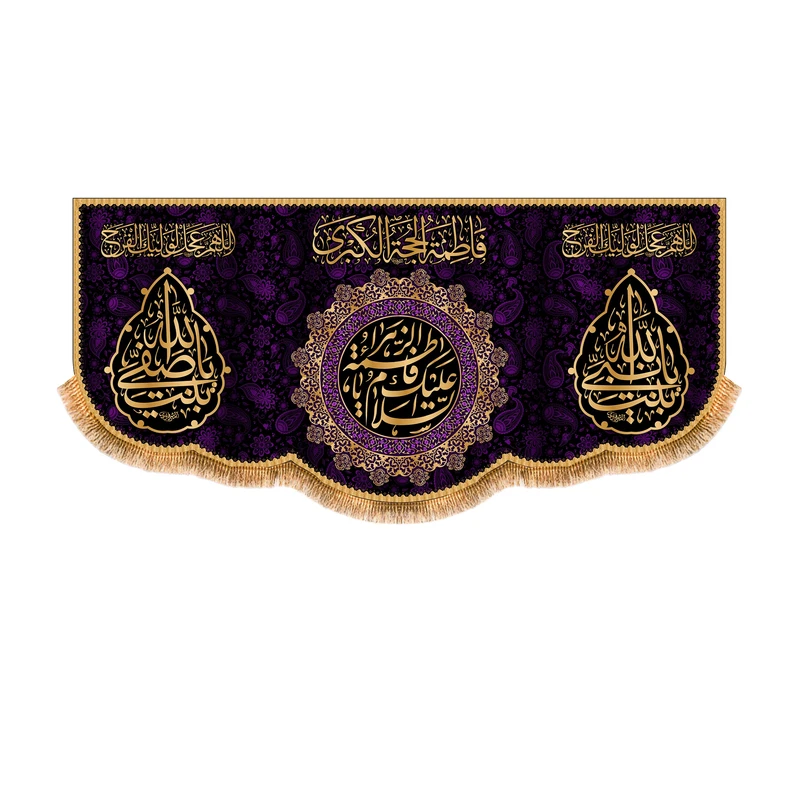 پرچم مدل پشت منبری شهادت حضرت زهرا کد 8837M