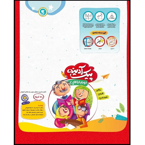 کتاب پیک آدینه دوم ابتدایی اثر راحله مقصودی آشتیانی نشر گل واژه