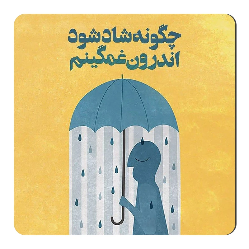 مگنت طرح اندرون غمگین کد NIM48