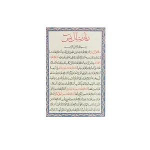 زیارت آل یاسین کد 404 بسته 50 عددی
