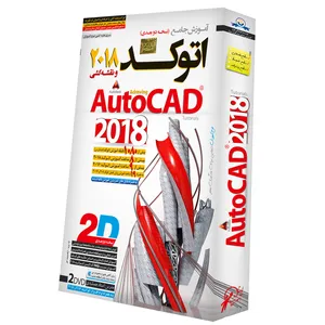 آموزش جامع 2018 اتوکد لوح گسترش دنیای نرم افزار