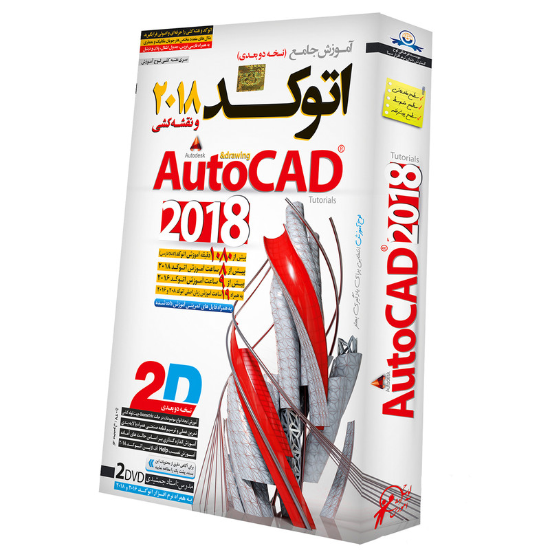 آموزش جامع 2018 اتوکد لوح گسترش دنیای نرم افزار